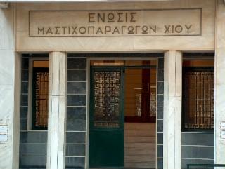 4: ΜΑΣΤΙΧΑ: Η ΚΙΝΗΤΗΡΙΟΣ ΔΥΝΑΜΗ ΤΗΣ ΧΙΟΥ 4.