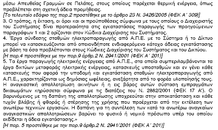 Και για τον Αναπτυξιακό νόμο 2773/1999 θα γίνει επιλογή των