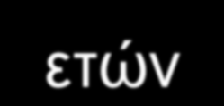 To βρέφος θήλασε.