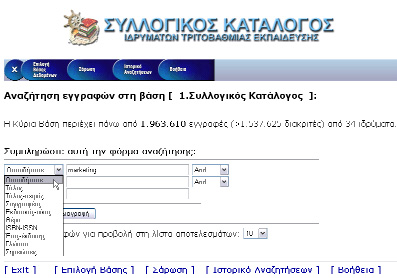 Για να δείτε περισσότερα στοιχεία ενός βιβλίου καθώς και σε ποιες βιβλιοθήκες υπάρχει, επιλέγετε τη συγκεκριµένη εγγραφή (π.χ. την εγγραφή µε τον αριθµό 2)