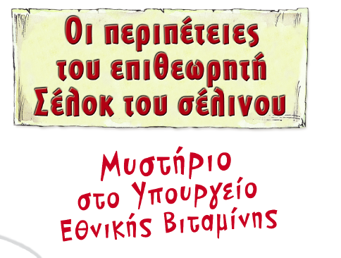 Εικονογράφηση: