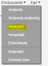 να το πετύχεις αυτό χρησιμοποίσε την «Αποκοπή» από το μενού «Επεξεργασία». Τέλος φτιάξε ένα μικρό σενάριο για το σκηνικό σου για να παίξει τον ήχο. Ναι σενάρια μπορεί να έχει και το σκηνικό σου!