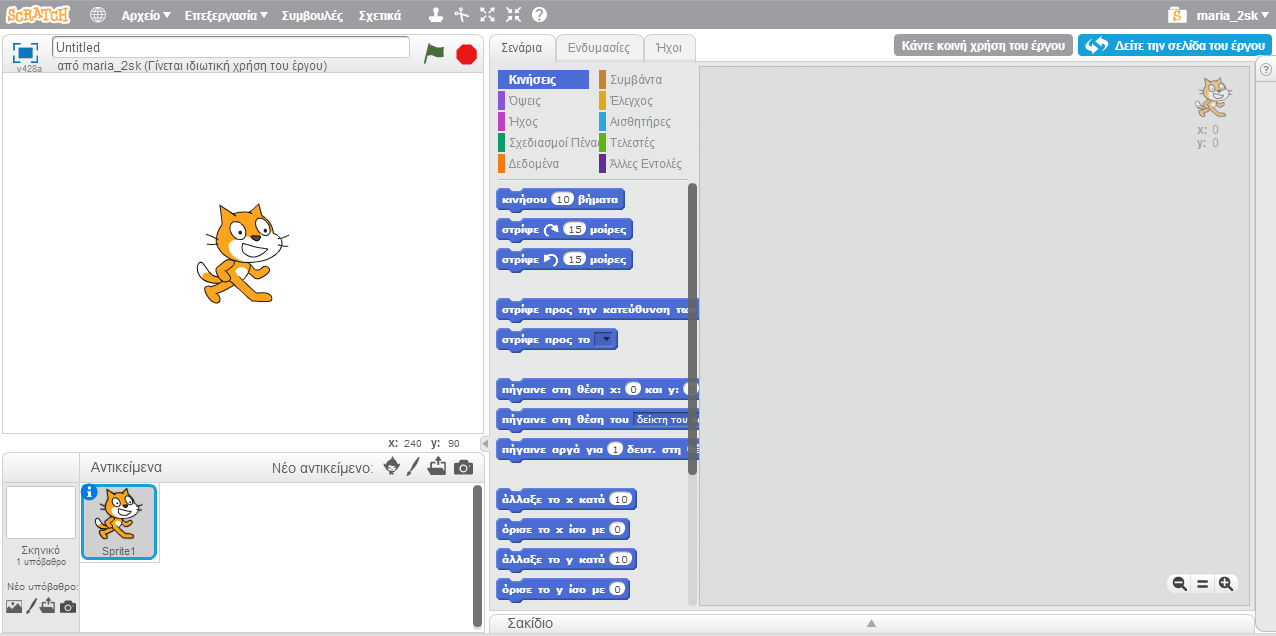 Όνομα Έργου Το περιβάλλον του Scratch 2.