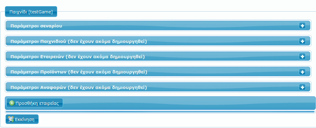 2.5. Δημιουργία εταιρείας Για να δημιουργήσουμε μια νέα εταιρεία επιλέγουμε.