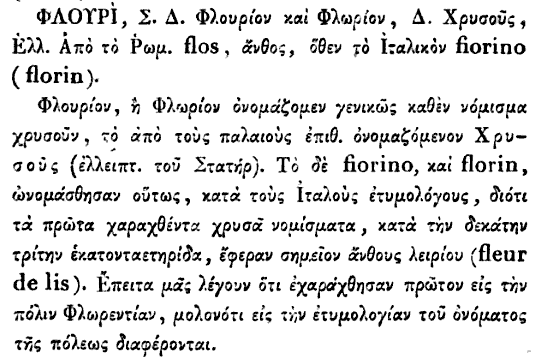 πυρακτώσεις. Tο ίδιο και ο ειδικός επί των βυζαντινών δημοσιοοικονομικών Ανδρέας Ανδρεάδης.