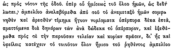 Σκουζέ είχε εκτιμηθεί συνολικά για 2500 γρόσια, δηλαδή πέντε πουγκιά «άσπρα», ποσό που αποτελούσε και