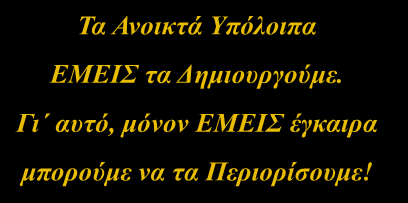 Εσάς, γιατί σας Προτιμούν; Περιορίστε τα Τεφτέρια Διατηρείστε Αξιόπιστες Συνεργασίες Οργάνωση Καταστήματος Επικοινωνία Ευρύ Πελατολόγιο - Αντιπροσωπείες Εξυπηρέτηση(Ευελιξία) Χαρακτήρας(χαμηλό