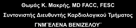 ΘΕΡΑΠΕΙΑ ΣΗ ΑΡΣΗΡΙΑΚΗ ΤΠΕΡΣΑΗ ΣΗΝ