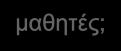 Θα πξέπεη λα ππάξρνπλ ώξεο ζπδήηεζεο γηα ηα δηθαηψκαηα ηνπ παηδηνχ απφ ηελ αξρή ηεο εθπαίδεπζήο ηνπ.