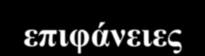 κατασκευαστούν αυτoκαθαριζόμενες επιφάνειες.