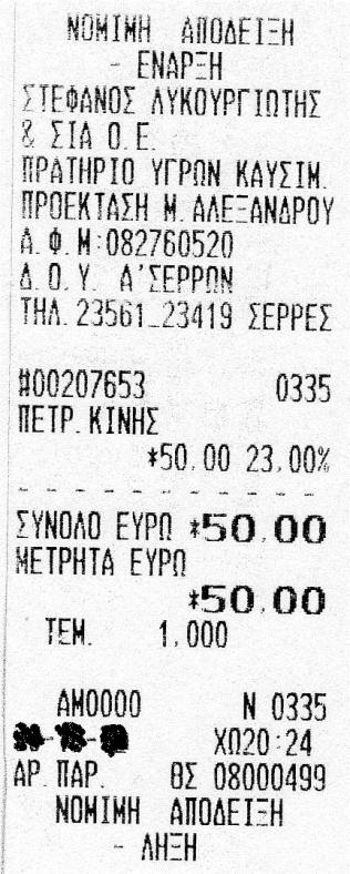 Το τιμολόγιο μισθωμάτων είναι ουσιαστικά ΤΠΥ οπότε επιλέγεται ο αντίστοιχος τύπος και καταχωρείται κανονικά το παραστατικό.