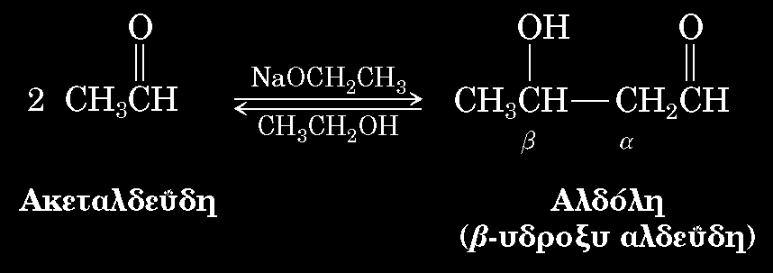 Αλδολική Αντίδραση
