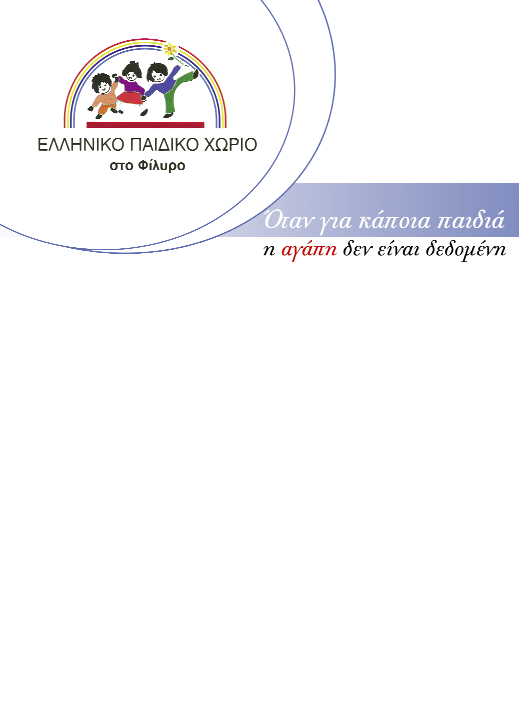 2:2.qxd 11/10/2008 6:23 Page 14 Επιμέλεια Κατερίνα Ιπλικτσόγλου - Υφαντίδου Ακούμε, διαβάζουμε, βλέπουμε ρεπορτάζ στην τηλεόραση, αλλά δυστυχώς λίγες από μας έτυχε να επισκεφθούν τις εγκαταστάσεις