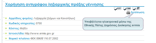 5 Σε κάθε επιλογή σας θα δείτε και τα παρακάτω εικονίδια: Αν αφήσετε πάνω τους το «βελάκι» του ποντικιού, θα δείτε πληροφορίες για την λειτουργία τους.