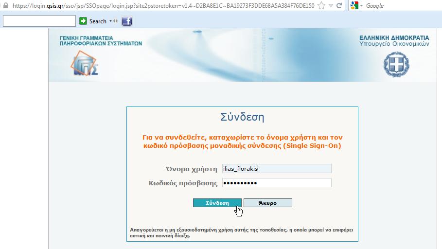 17 Αφού γίνει η ηλεκτρονική υποβολή, έχετε στην διάθεσή σας κάποιες δυνατότητες όπως η εκτύπωση του Εκκαθαριστικού, αλλά και η προβολή και