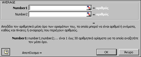 Οη ζπλαξηήζεηο ζηα ππνινγηζηηθά θύιια ζύκ- απηή Μηα ζπλάξηεζε είλαη έλαο πξνθαηαζθεπαζκέλνο ηύπνο, πνπ απνηειείηαη από ην βνιν «=», ην όλνκα ηεο ζπλάξηεζεο θαη κέζα ζε παξελζέζεηο ηα νξίζκαηα πνπ