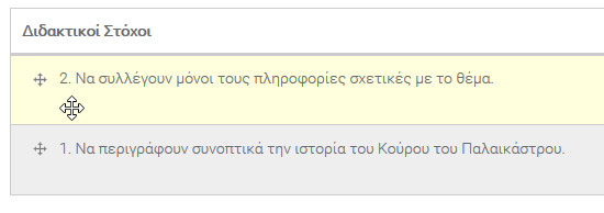 Σελίδα 21 από 152 2.2 ΣΤΟΧΟΘΕΣΙΑ ΣΕΝΑΡΙΟΥ Στη Στοχοθεσία Σεναρίου εμφανίζονται οι Διδακτικοί Στόχοι που προέκυψαν από το βήμα 3 του οδηγού δημιουργίας νέου σεναρίου (Εικόνα 23).