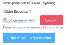 Σελίδα 24 από 152 Εικόνα 28 Εικόνα 29 Να σημειωθεί ότι όσα πεδία σημειώνονται με κόκκινο αστερίσκο (*) είναι υποχρεωτικά και η μη συμπλήρωσή τους θα