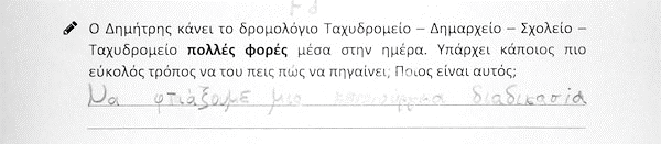 Να κάνουμε μια διαδικασία με proc. Με μια διαδικασία. Εικόνα 38: Απάντηση ομάδας που αντιλήφθηκε την αναγκαιότητα χρήσης διαδικασιών για την επίλυση του προβλήματος.