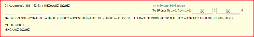 1.9. Μεγάλες «αποστάσεις» μεταξύ σχετικών μεταξύ τους σχολίων και απόψεων (πχ μπορεί κάποιος χρήστης στο σχόλιο 157 να πει κάτι σχετικό με το σχόλιο υπ αριθμόν 32 ενός άλλου χρήστη ή να επαναλάβει