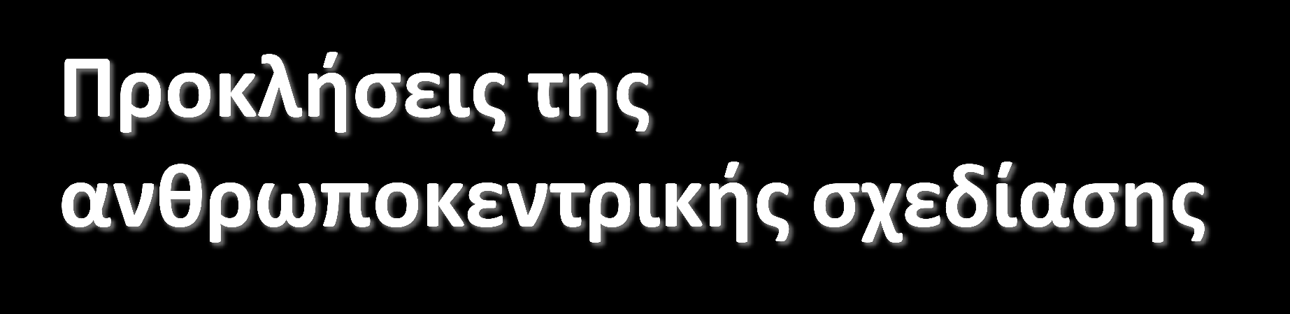 Προβλήματα του