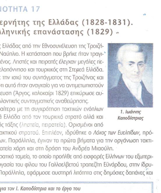 Ι Ω Α Ν Ν Η Σ Θ Ε Ο Σ, Α Ξ Ι Ο Λ Ο Γ Η Σ Η Τ Ο Υ Σ Χ Ο Λ Ι Κ Ο Υ Β Ι Β Λ Ι Ο Υ Ι Σ Τ Ο Ρ Ι Α Σ Γ Γ Υ Μ Ν Α Σ Ι Ο Υ Β Α Σ Ε Ι Κ Ρ Ι Τ Η Ρ Ι Ω Ν 55 κοινό.