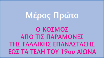 Ι Ω Α Ν Ν Η Σ Θ Ε Ο Σ, Α Ξ Ι Ο Λ Ο Γ Η Σ Η Τ Ο Υ Σ Χ Ο Λ Ι Κ Ο Υ Β Ι Β Λ Ι Ο Υ Ι Σ Τ Ο Ρ Ι Α Σ Γ Γ Υ Μ Ν Α Σ Ι Ο Υ Β Α Σ Ε Ι Κ Ρ Ι Τ Η Ρ Ι Ω Ν 75 Στοιχίζονται αριστερά στις σελίδες της αριστερής