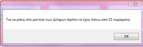 Εικάνα 4.23: Προσθήκη νομισμάτων στα ήδη υπάρχοντα νομίσματα 4.