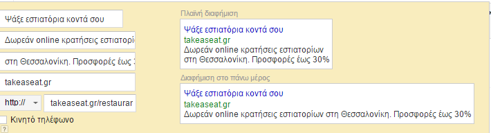 Στη συνέχεια, η εταιρεία προχώρησε στη δημιουργία δύο διαφημιστικών μηνυμάτων. Το πρώτο αφορά στους εστιάτορες που θέλει να προσθέσει στην λίστα των συνεργατών της.