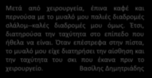 Τι μπορούμε να κάνουμε με τις εικόνες; Να τις επεκτείνουμε Να τις αναποδογυρίσουμε Να τις συνδυάσουμε Να τις κάνουμε πιο έντονες με την χρήση όλων των αισθήσεων μας δεν είναι απλή ενόραση του