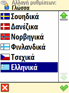 Εγχειρίδιο οδηγιών για το χρήστη Γλώσσα ❶ Στο Κύριο µενού, επιλέξτε Αλλαγή ρυθµίσεων. ❷ Επιλέξτε Γλώσσα. ❸ Εµφανίζεται µια λίστα µε τις διαθέσιµες γλώσσες.