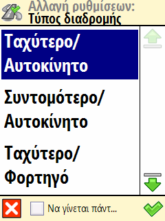 Εγχειρίδιο οδηγιών για τον χρήστη Τύπος διαδροµής ❶ Στο Κύριο µενού, επιλέξτε Αλλαγή ρυθµίσεων. ❷ Επιλέξτε Τύπος διαδροµής.