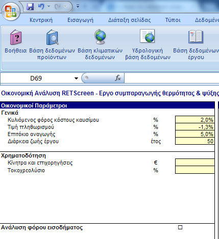 Στο επόμενο φύλλο θα δούμε την οικονομική ανάλυση του συστήματος.