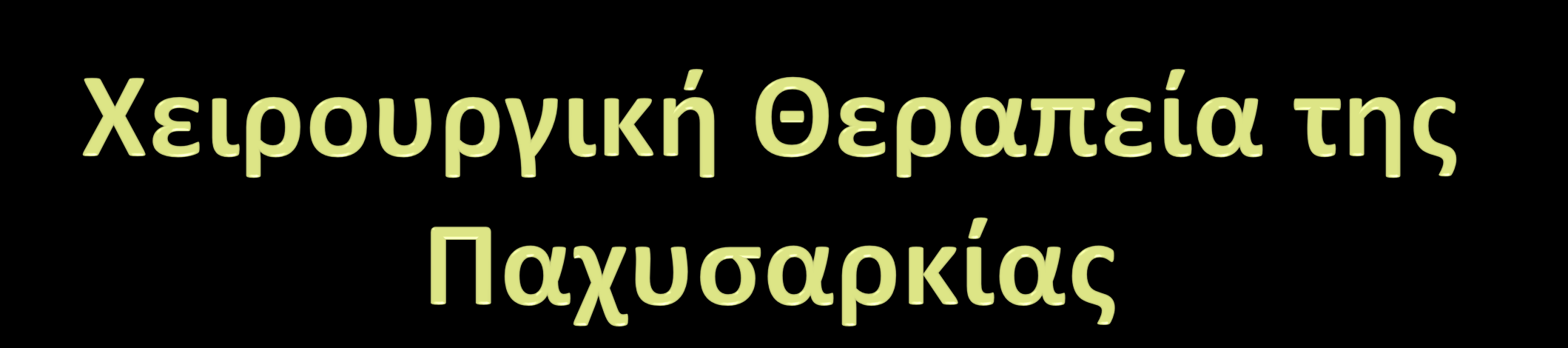 Δθμιτριοσ Θεοδϊρου Χειρουργόσ Μονάδα Χειρουργικισ Ανωτζρου