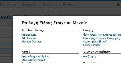 Εικόνα 81 Για να μπορέσουμε να χρησιμοποιήσουμε αυτό το component στην εφαρμογή μας πήγαμε από τη διαχείριση μενού όπου προσθέσαμε 3 κουμπιά μενού.