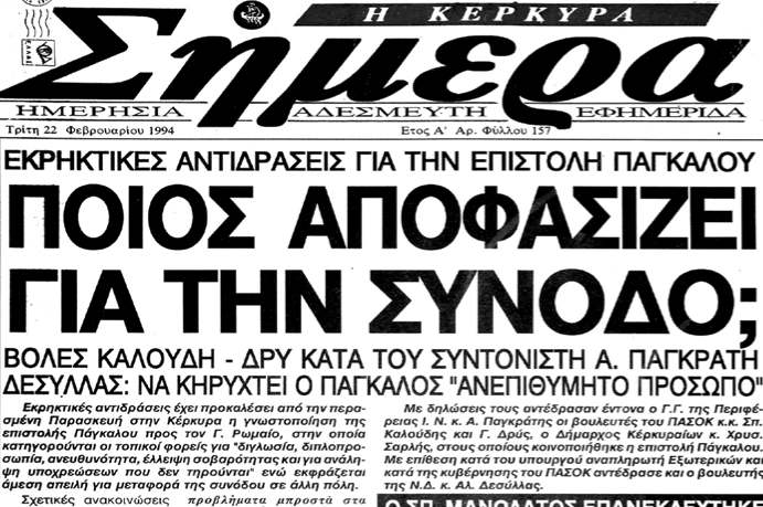 Με την επιστολή Πάγκαλου γίνεται και άλλη μια προσπάθεια.