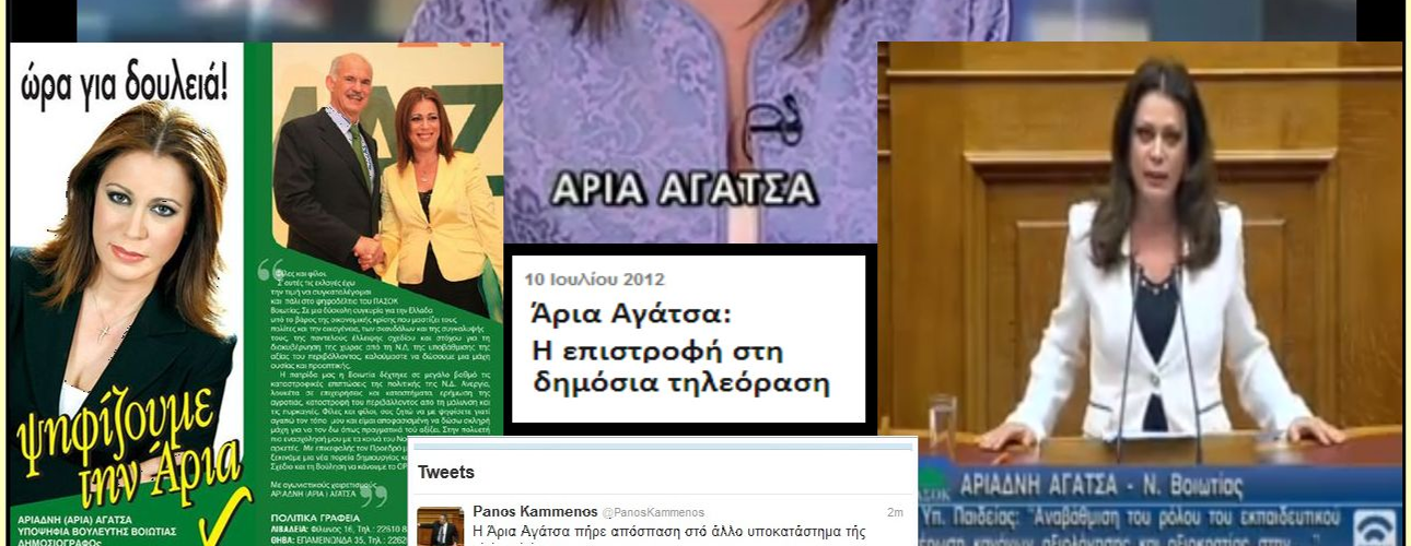 Αγάτσα Αριστείδη