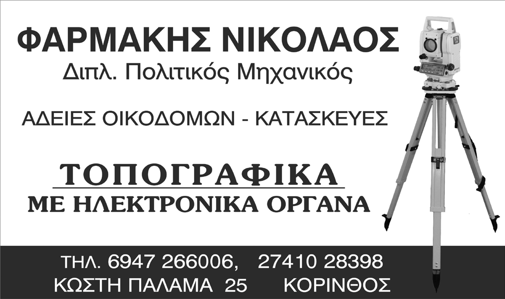 Για κάθε χρήση (οικία, γραφείο), σε άριστη κατάσταση. Τηλ. 6932182956 (1229/4) ΝΕΜΕΑ: Πωλείται οικόπεδο 275τ.μ., εντός σχεδίου, σ.δ. 1, άρτιο, οικοδομήσιμο, περίφραξη, κοντά στο κέντρο, τιμή 30.