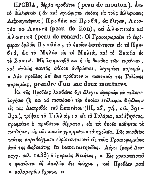 ποδέα Πέμπτη, 20 Σεπτεμβρίου 2012 5:28 μμ Σημασία: Ποδόγυρος Περισσότερα στο πόδι, βράκα, 74 Σκατά τα πράγματα Ετυμολογία: Από το πους