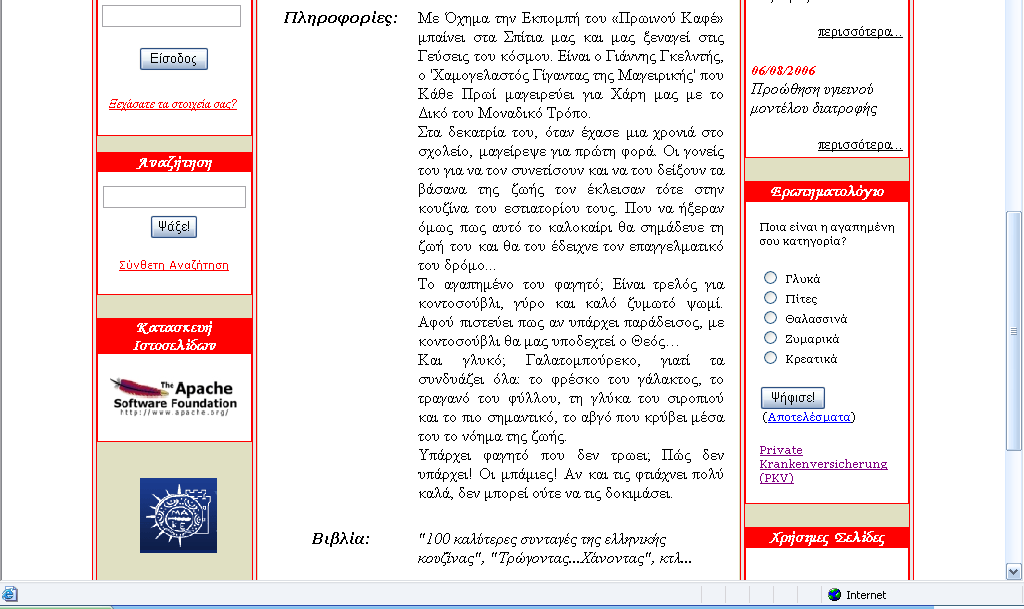 Π.χ. αν επιλέξει την «Γκελντής Γιάννης» θα