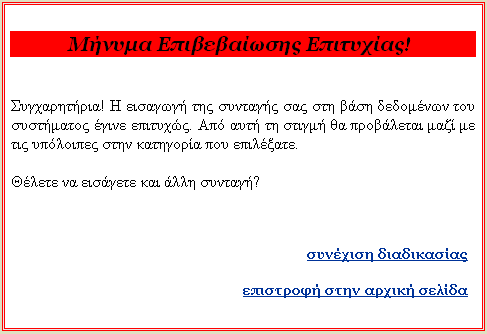 είναι οι ίδιοι που ισχύουν και στην τροποποίηση συνταγής και τους έχουµε αναφέρει παραπάνω (σελ 124 125).