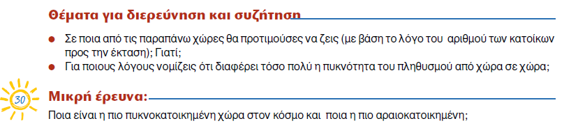 Ένα άλλο θέµα που πρέπει να αναφερθεί, να τονιστεί και να ξεκαθαριστεί στους µαθητές είναι ότι ο λόγος δεν έχει µονάδες µέτρησης ενώ στη σύγκριση των µεγεθών αυτά είναι συνήθως µετρηµένα µε την ίδια