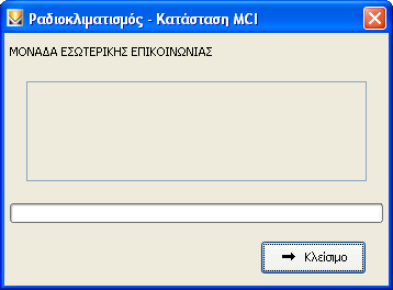 Τεστ Ραδιοκλιματισμού 4.3.1 Κατάσταση MCI.