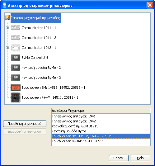 Προδιαγραφές - Εγκατάσταση - Λειτουργίες 3. Περιγραφή λειτουργίας του λογισμικού Touch screen 3.