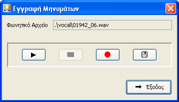 Γενικά Utility 4.5.2 Επισύνδεση φωνητικού αρχείου (01941) Η επιλογή ενός αρχείου που περιέχει την εγγραφή ενός φωνητικού μηνύματος ελέγχεται από το παράθυρο Επισύνδεση Φωνητικού Αρχείου.