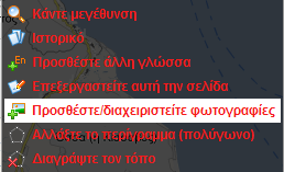 Δραστηριότητα 2 Ανεβάζω εικόνες ή φωτογραφίες για τις προστατευόμενες περιοχές Είμαι ο Λούπος και με μένα θα μάθετε να ανεβάζετε εικόνες ή φωτογραφίες για κάθε μία από τις περιοχές που έχετε αναλάβει.