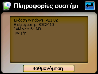 11.5 Πληροφορίες συστήματος Εικόνα 43 - Πληροφορίες