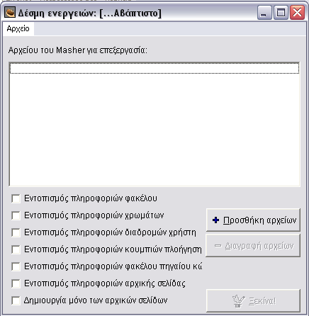 Μέρος Ι : Ανάπτυξη του λογισμικού Hot Potatoes Εικόνα 4.