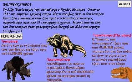 Αφού ολοκληρωθεί η διαδικασία, τα έργα συλλέγονται και εκδίδονται (βλ. σχ. 2). Δ Δημοτικού: Ηλεκτρονικό περιοδικό. Διάρκεια: 8-10 δ.ω. Οι μαθητές επιλέγουν, ανά τμήμα, ένα θέμα γύρω από το οποίο θα δημιουργήσουν μια παρουσίαση.