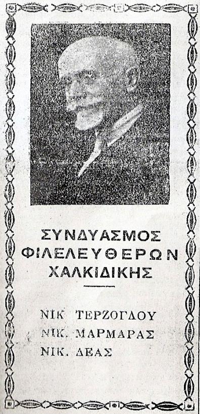 Την περίοδο αυτή ο Νικόλαος Δέας 1923-1928, αφού είχε απαλλαχτεί από τα καθήκοντά του ως επιτελικός από τα γραφεία της Επανάστασης, μετατέθηκε μακριά από το κέντρο των εξελίξεων της Αθήνας, και